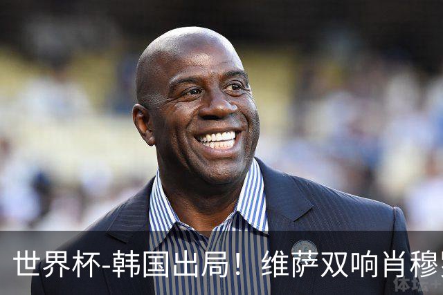 世界杯-韩国出局！维萨双响肖穆罗多夫神仙球 民主刚果3-1乌兹