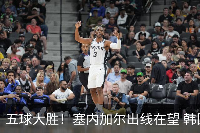 五球大胜！塞内加尔出线在望 韩国晋级仅剩理论希望
