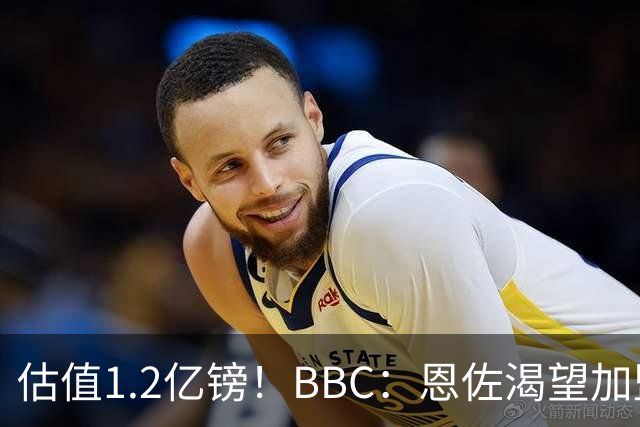 估值1.2亿镑！BBC：恩佐渴望加盟皇马，曼城以及巴黎已经退出竞争