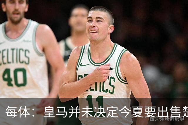每体：皇马并未决定今夏要出售楚阿梅尼，但他很可能成为牺牲筹码
