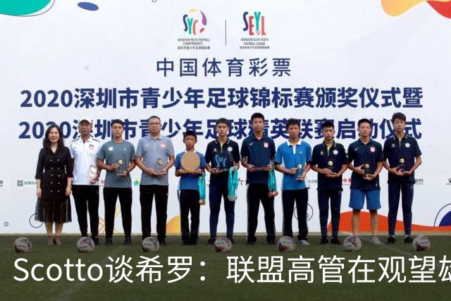 Scotto谈希罗：联盟高管在观望雄鹿是重建 还是利用现有阵容竞争